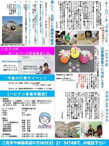 月刊ハピラコ【2016年7月号】