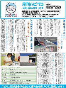 月刊ハピラコ【2016年6月号】